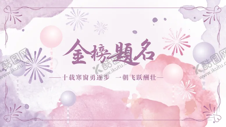 编号：86137501261716169283【酷图网】源文件下载-谢师宴定格