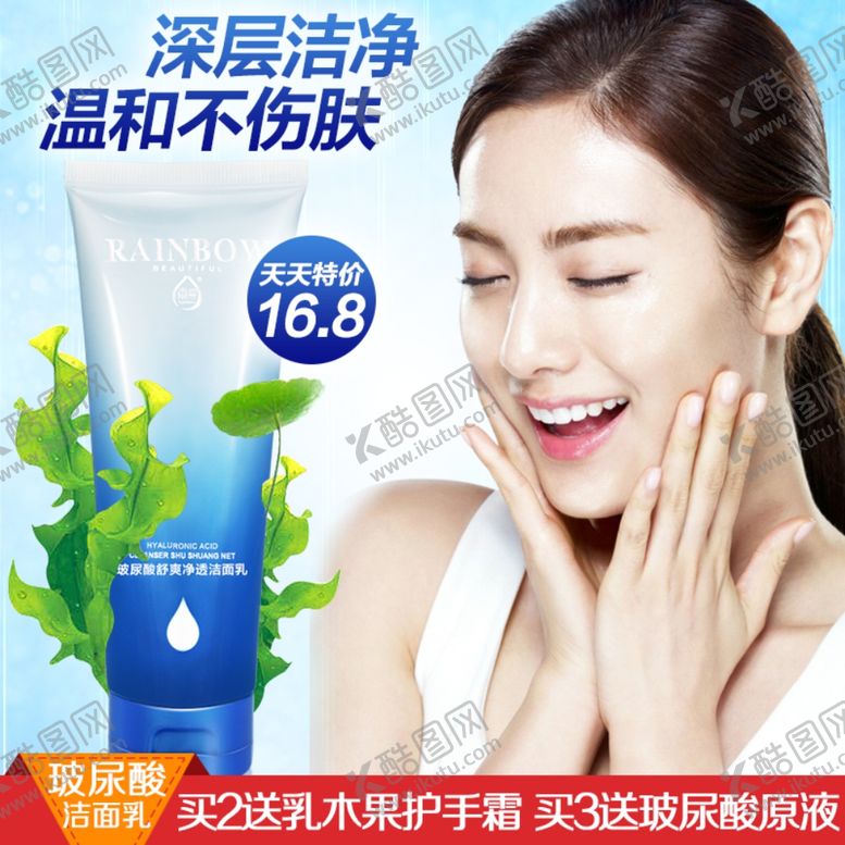 编号：48445409170220439009【酷图网】源文件下载-护肤品化妆品推广图直通车