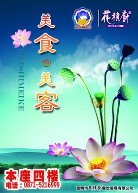 餐厅海报设计