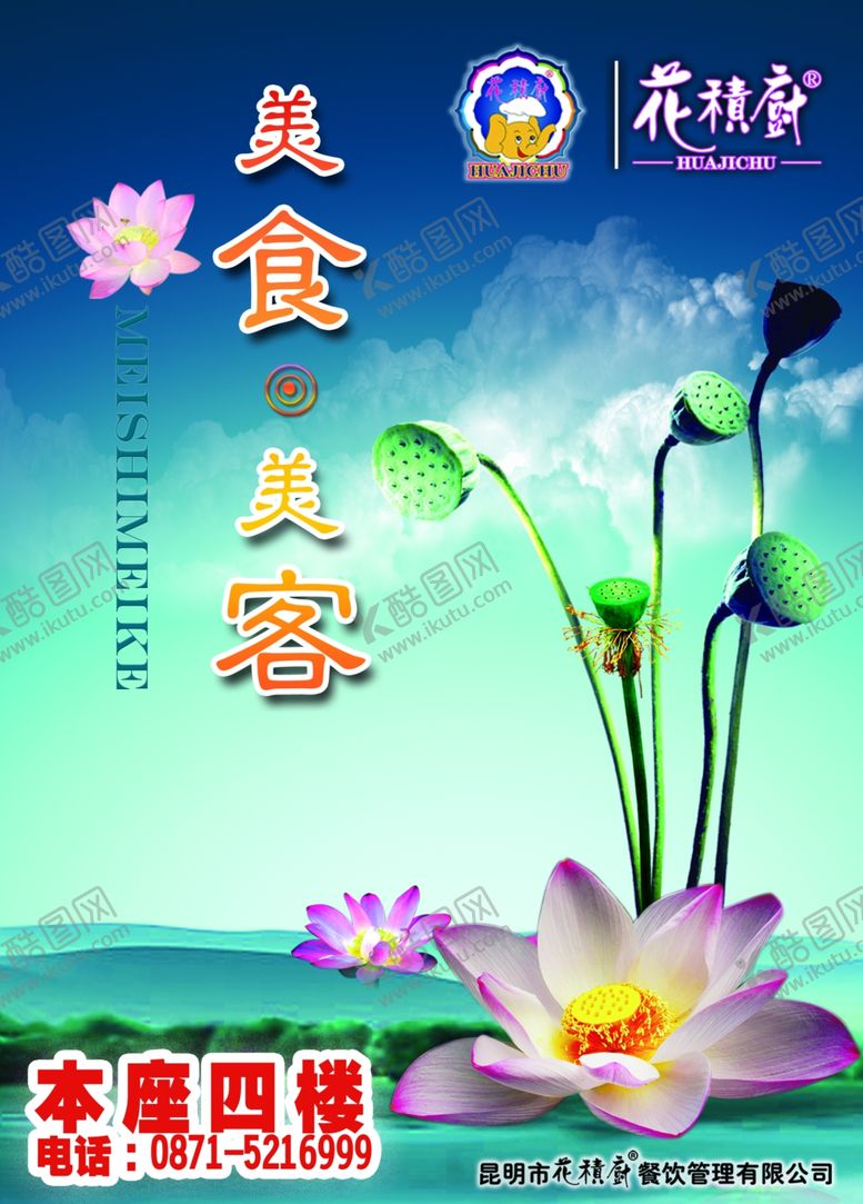 编号：37462007070957438227【酷图网】源文件下载-餐厅海报设计