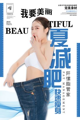 减肥广告