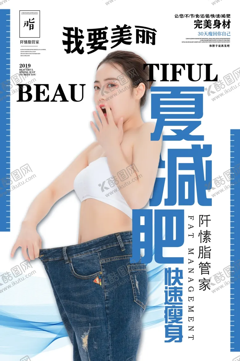 减肥广告瘦身挂画轻松