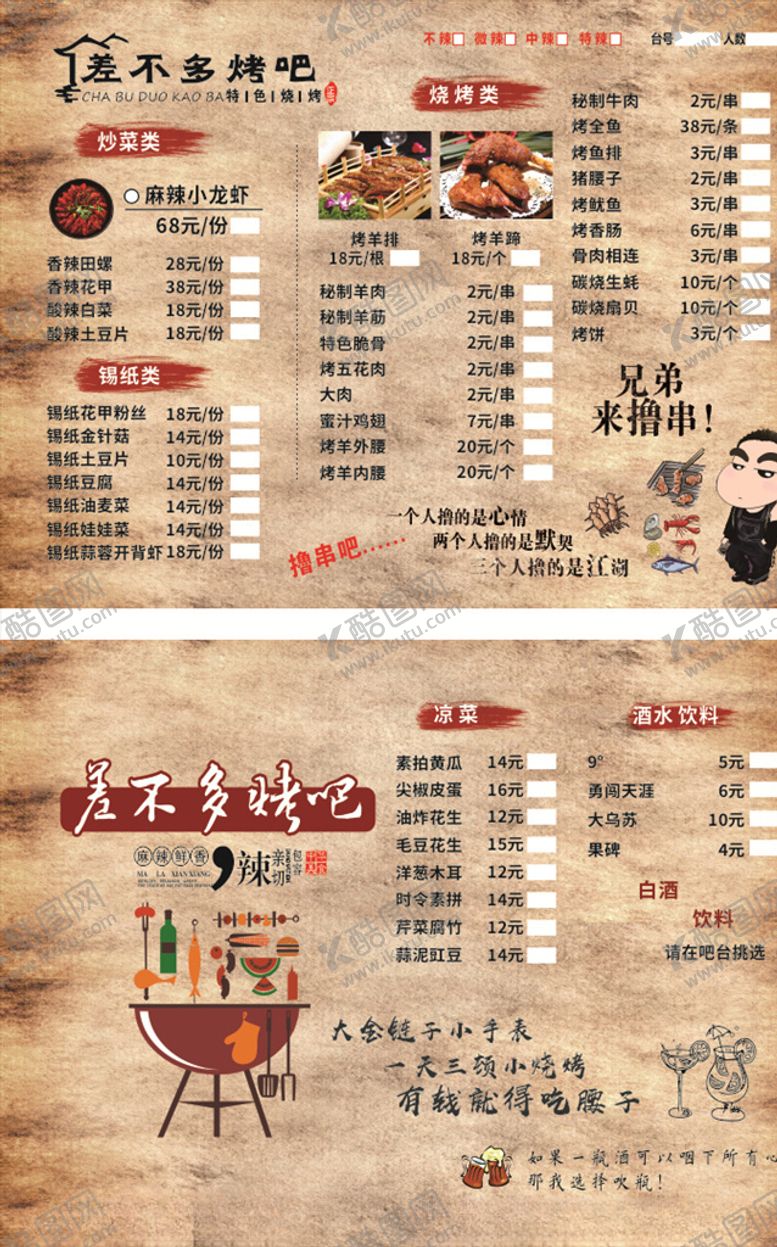编号：69739206270929514237【酷图网】源文件下载-烧烤菜单