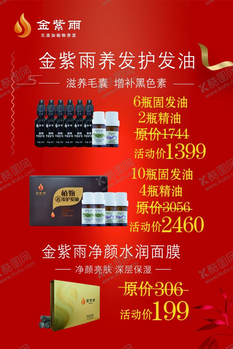 编号：25868407141537245536【酷图网】源文件下载-护发活动