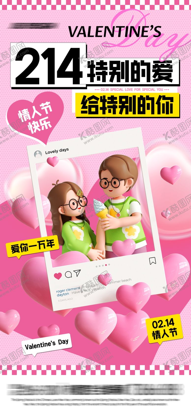 编号：98695003011139224735【酷图网】源文件下载-情人节