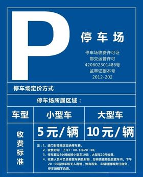 停车牌