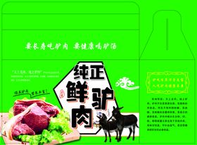 驴肉礼盒