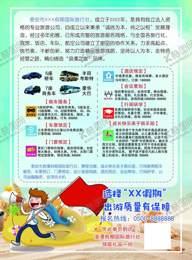 编号：28576509191529172809【酷图网】源文件下载-旅游社单页