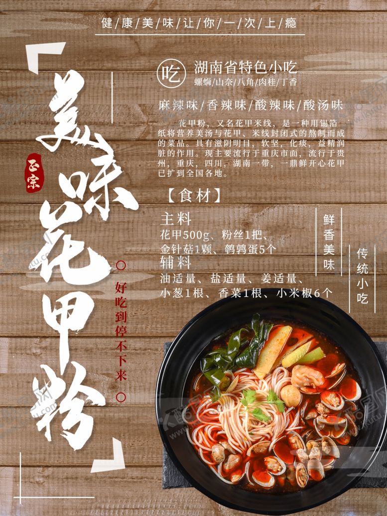 编号：58971210050330126433【酷图网】源文件下载-花甲粉