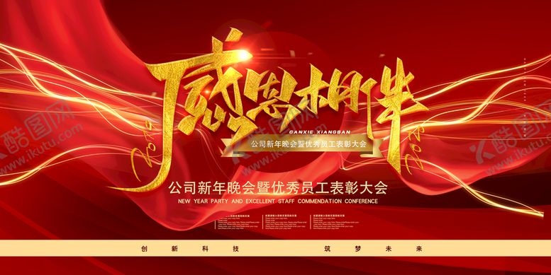 编号：26271210161946307006【酷图网】源文件下载-2022年会背景