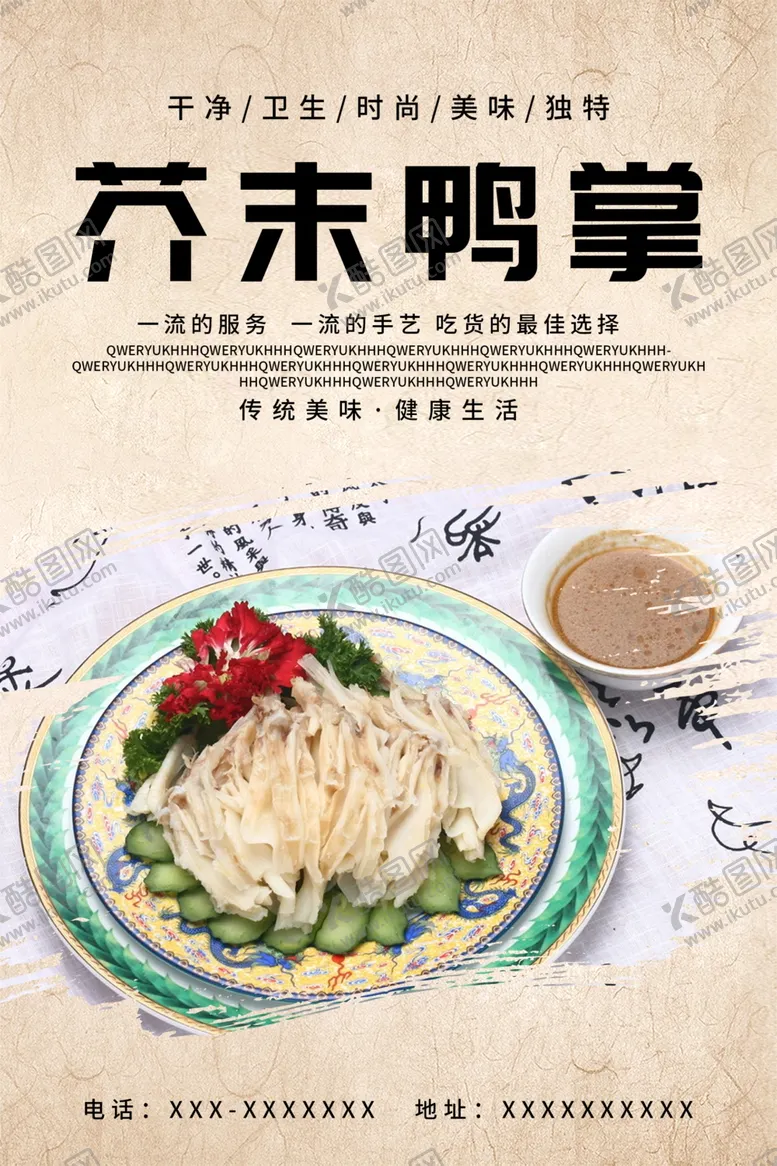 编号：76430509240023133829【酷图网】源文件下载-芥末鸭掌