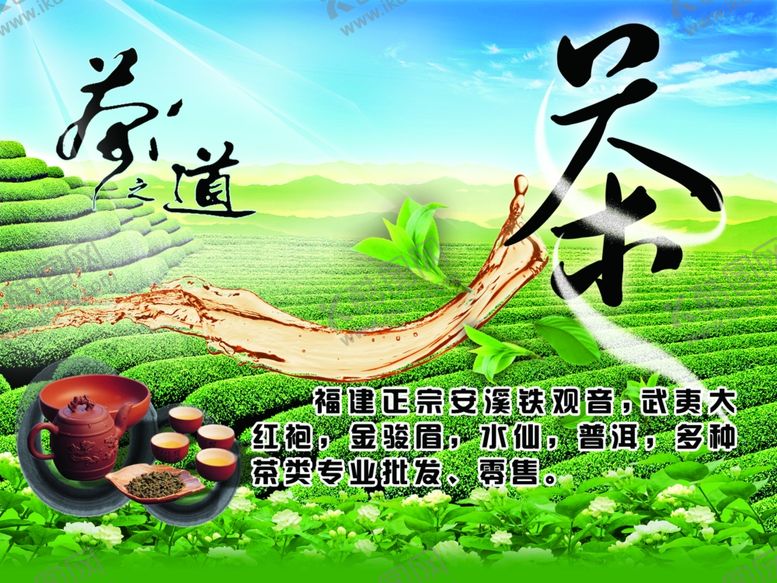 编号：14326811232241109087【酷图网】源文件下载-茶广告海报