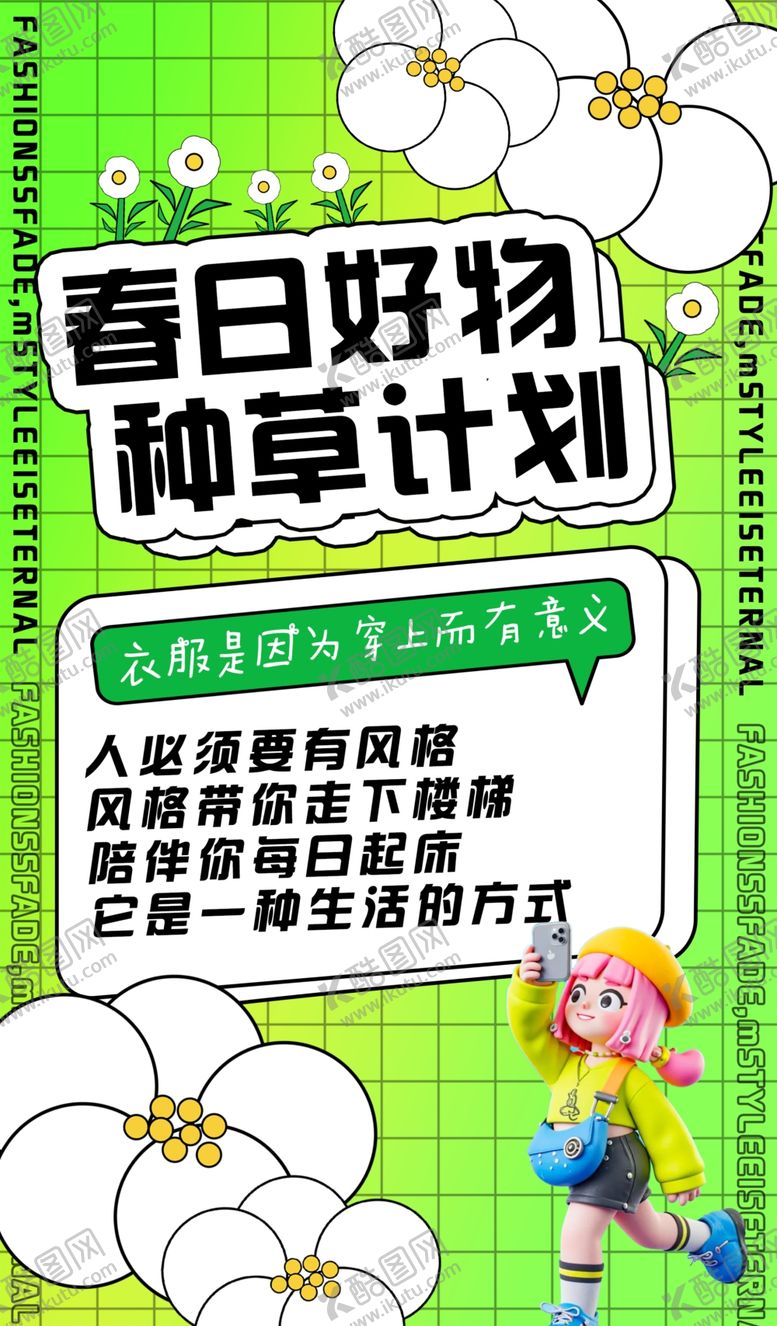 编号：28403109271631529061【酷图网】源文件下载-春日海报