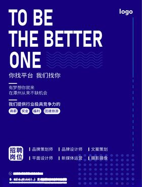 网络科技类公司招聘海报