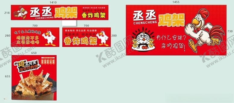 编号：63258401131724024822【酷图网】源文件下载-炸鸡架