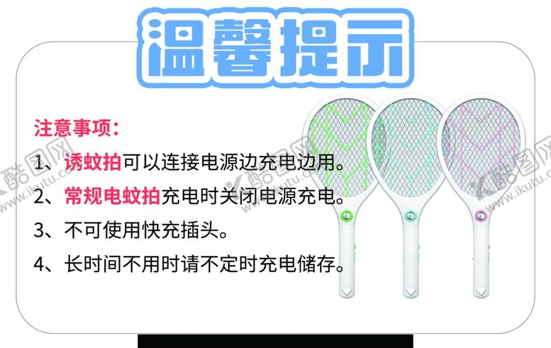 编号：86615702042202501294【酷图网】源文件下载-电蚊拍