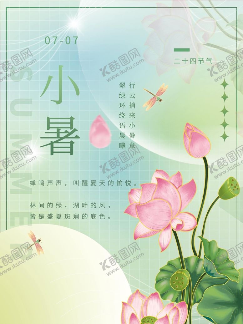 编号：96674711022111017636【酷图网】源文件下载-小暑