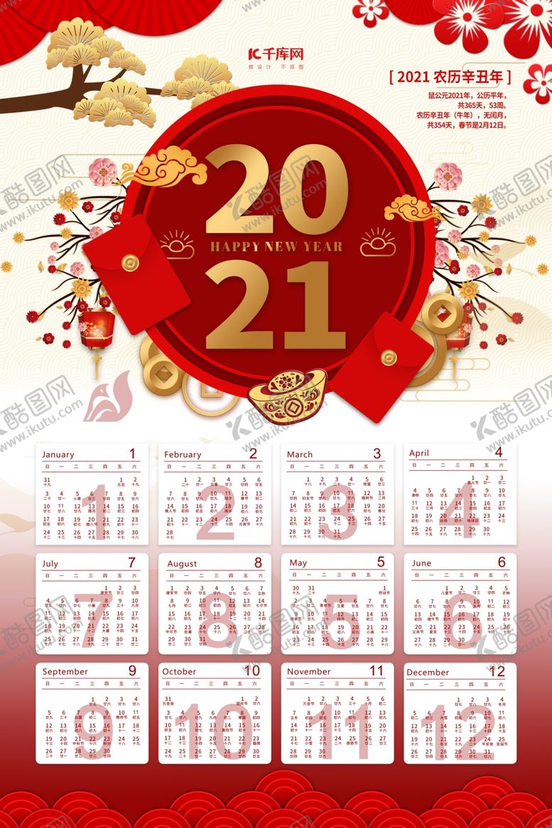 编号：57155704251211029827【酷图网】源文件下载-2021牛年挂历