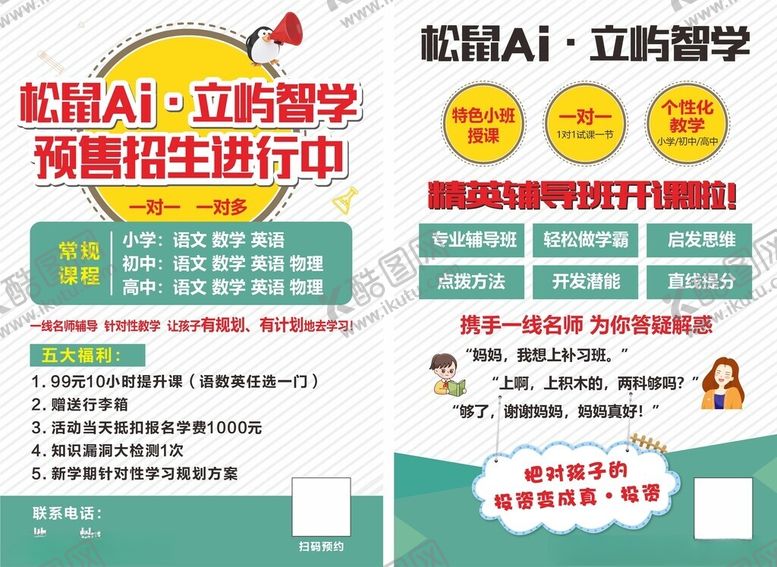 编号：11247310230421019156【酷图网】源文件下载-辅导班