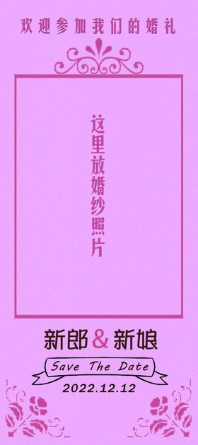 婚礼粉色系易拉宝展架