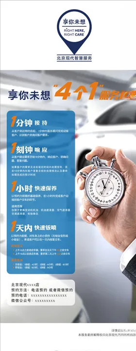 北京现代服务承诺