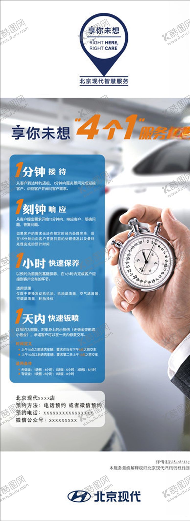 编号：18937307141153308118【酷图网】源文件下载-北京现代服务承诺