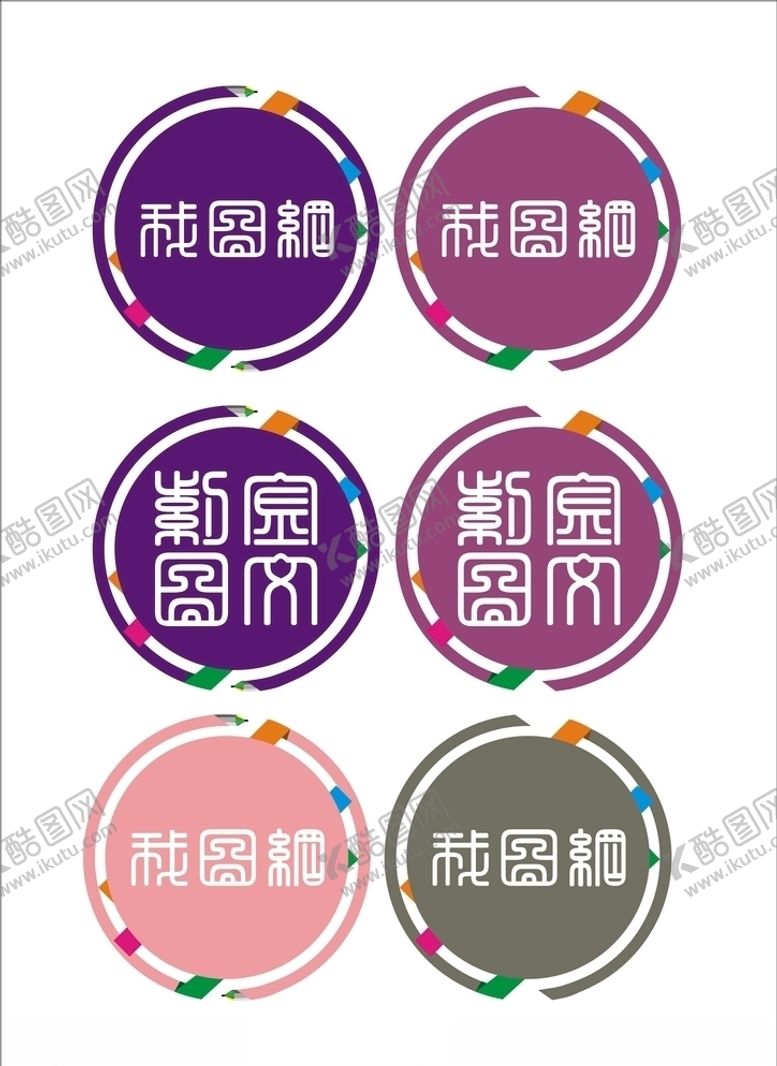 编号：58176209222146241674【酷图网】源文件下载-圆形logo