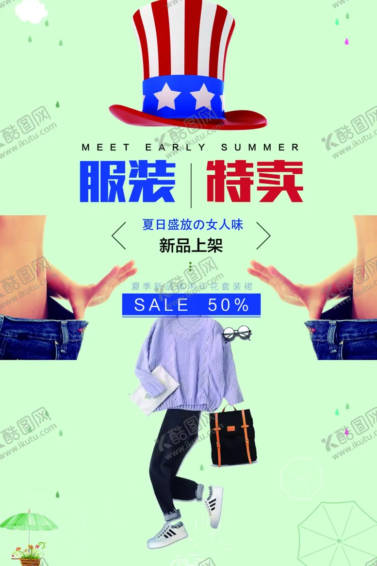 编号：46284107012118415554【酷图网】源文件下载-服装促销海报
