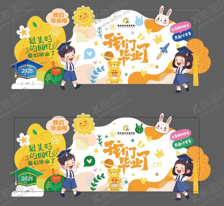 编号：49224607081823121769【酷图网】源文件下载-幼儿园毕业儿童场景布置