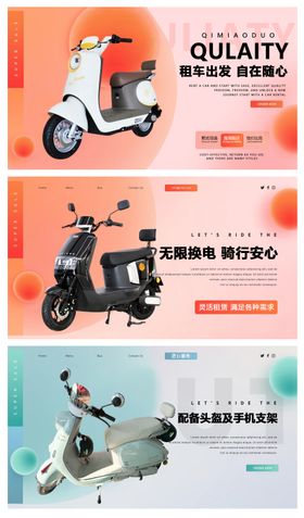 租车轮播