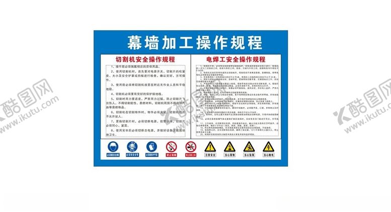 编号：79913801310604213301【酷图网】源文件下载-幕墙安全操作规程