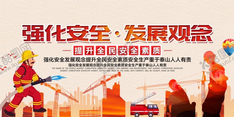 编号：50326309190247539738【酷图网】源文件下载-安全生产