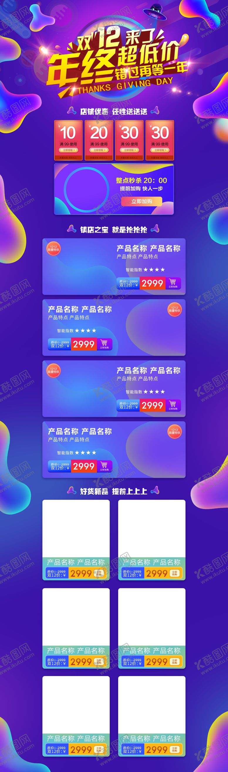 编号：21695105062222583328【酷图网】源文件下载-首页模板