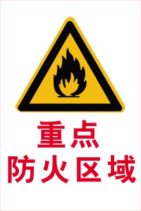 烟花爆竹零售经营场所重点防火区