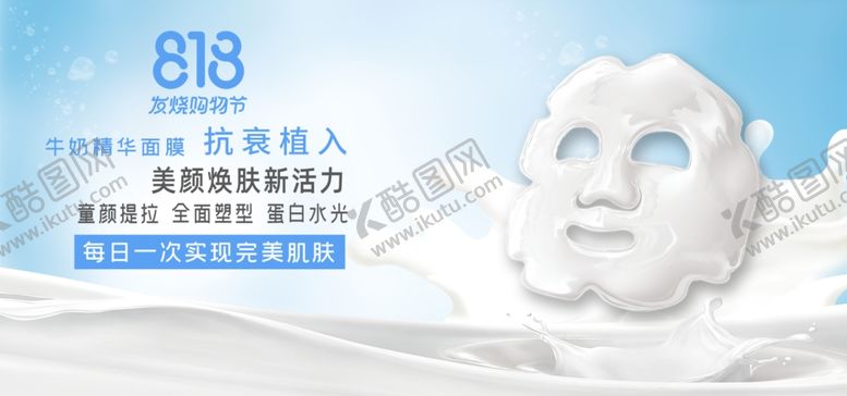 编号：82029606262129231606【酷图网】源文件下载-化妆品促销