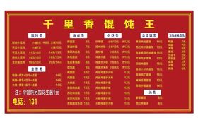 馄饨早中晚餐菜单