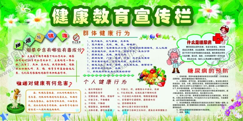 编号：65698610310348236088【酷图网】源文件下载-健康教育