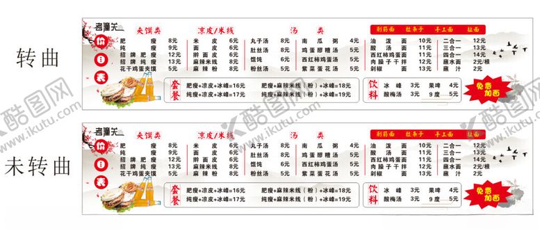 编号：32926402102131168282【酷图网】源文件下载-肉夹馍灯牌