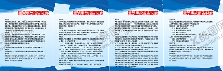 编号：38957609152328584923【酷图网】源文件下载-重大事故报告制度内部安全管理