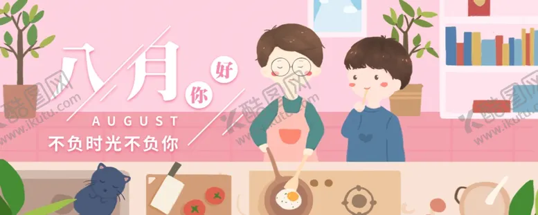 编号：62488306271117477205【酷图网】源文件下载-八月