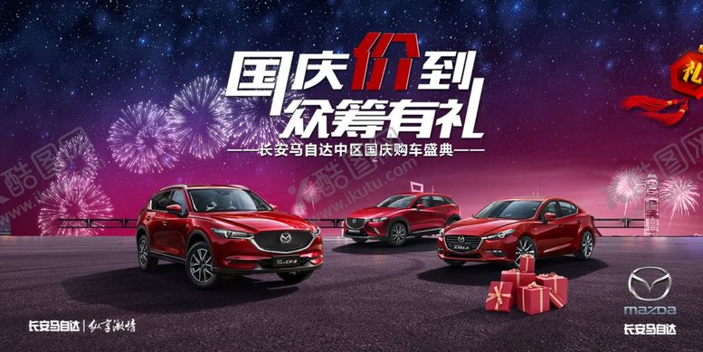 编号：49759110210031505805【酷图网】源文件下载-汽车海报