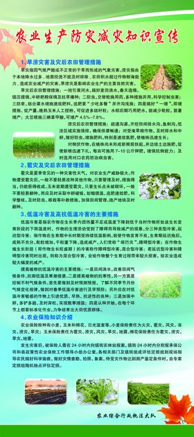 农作物防灾减灾措施