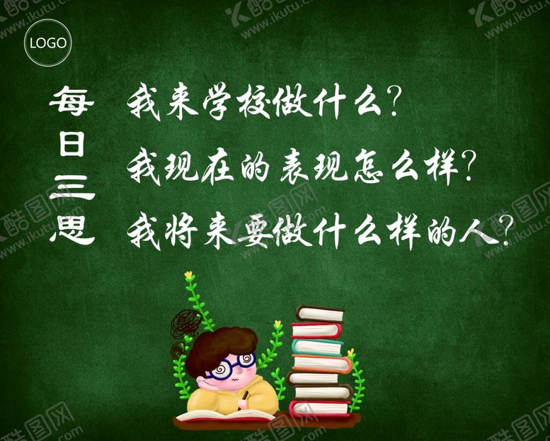 编号：99364109302136319267【酷图网】源文件下载-每日三思