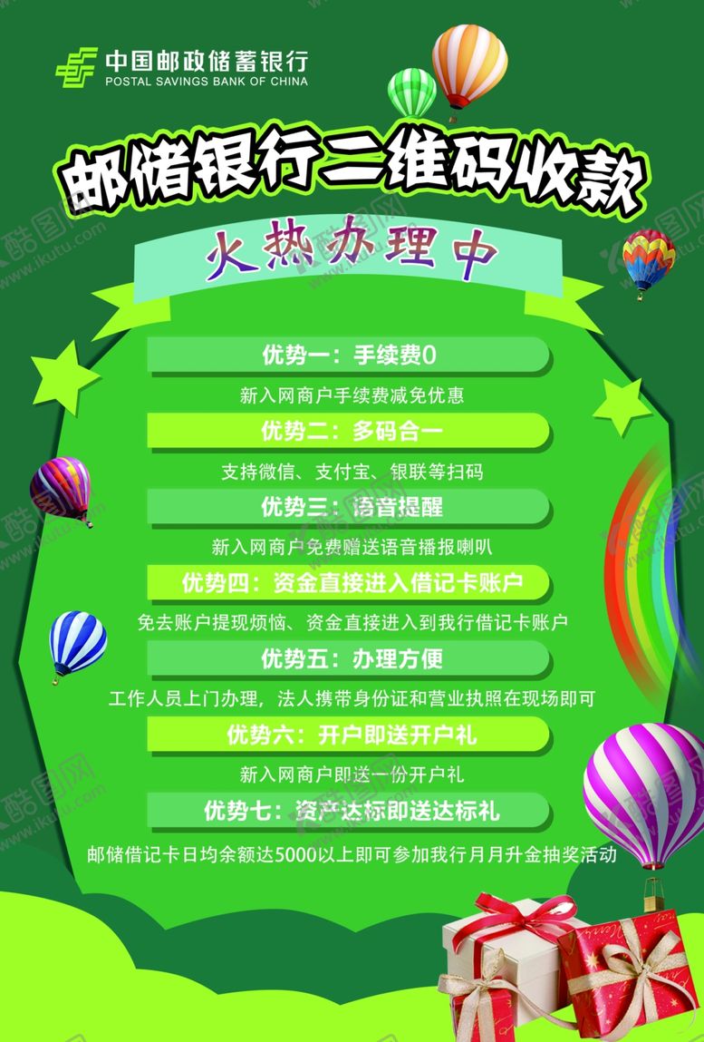 编号：35715812080400138146【酷图网】源文件下载-邮政宣传单