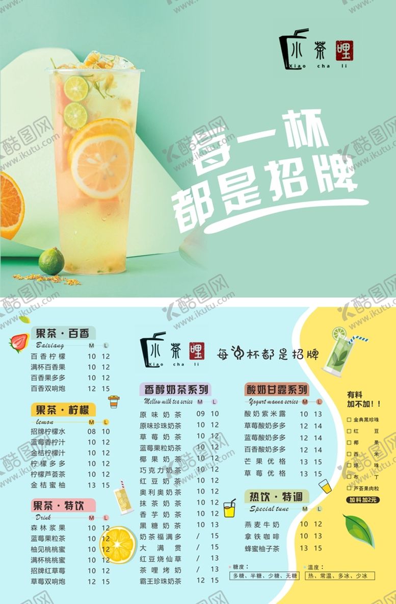 编号：88192602060018115770【酷图网】源文件下载-奶茶菜单 奶茶海报  