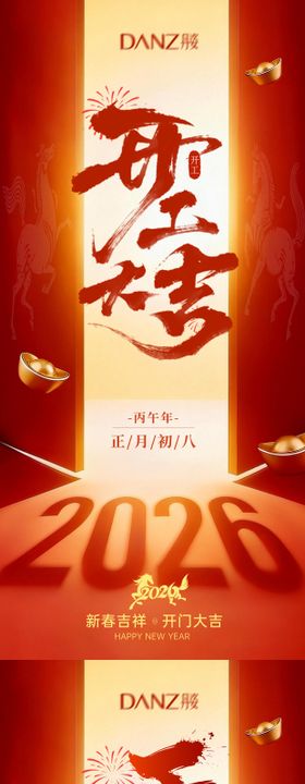 马年开工大吉系列海报