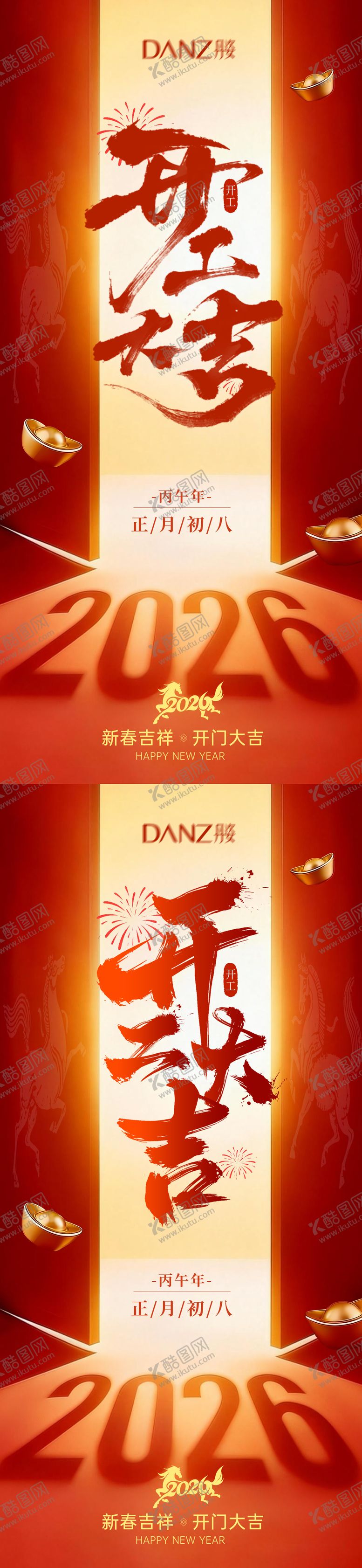 编号：95301702111706527601【酷图网】源文件下载-马年开工大吉系列海报