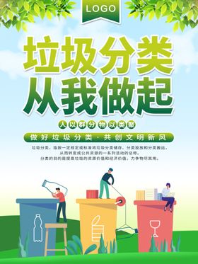 垃圾分类从我做起社区卫生生活图片展板