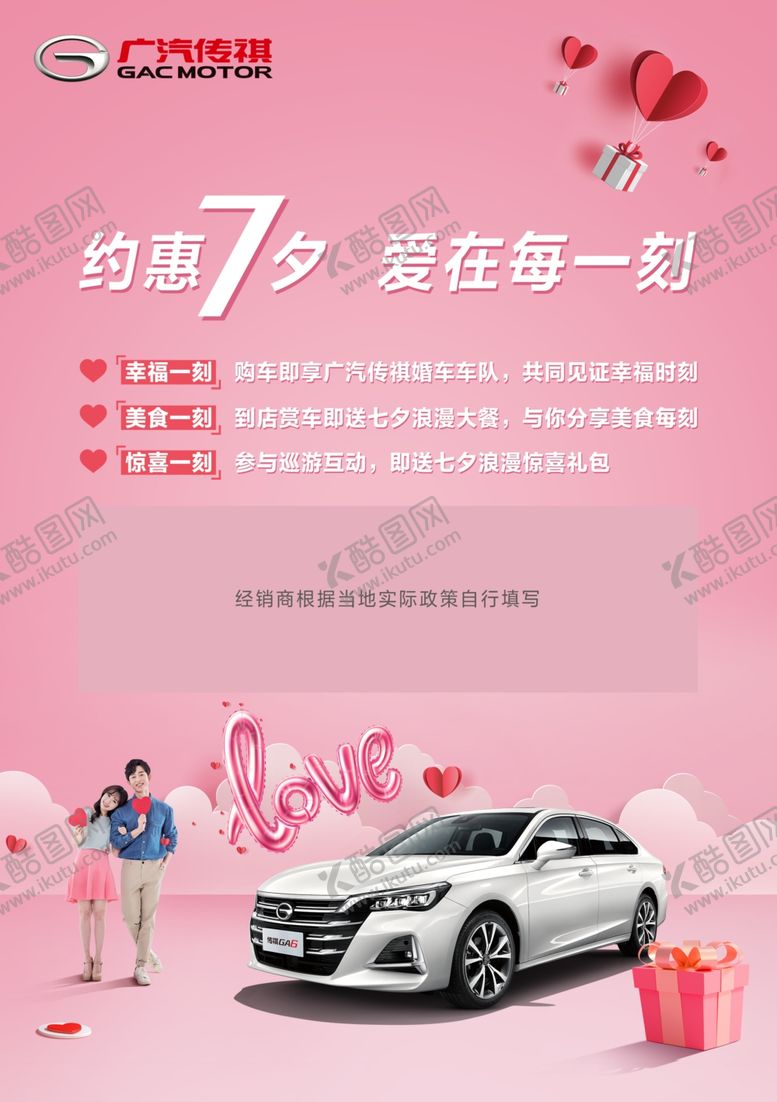 编号：47828906270131519477【酷图网】源文件下载-七夕情人节海报