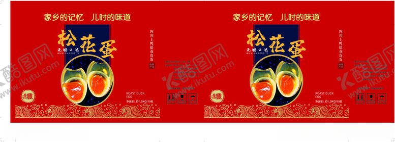 编号：87541303070408556309【酷图网】源文件下载-松花蛋包装平面展开图